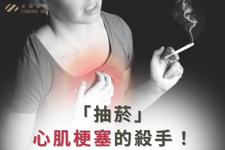 吸菸會引發心肌梗塞,增加健康風險。
