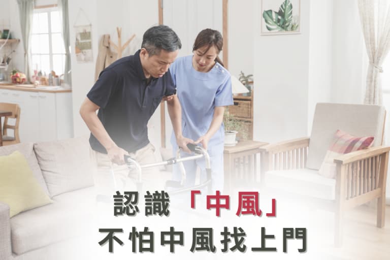護理師協助中風患者復健,認識預防中風。