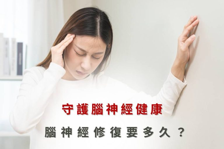 女性抱著頭部,面露痛苦,牆壁支撐,展示神經健康與修復主題。